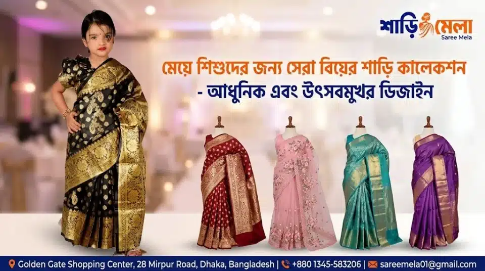 wedding saree for baby girl
