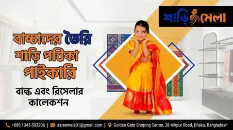 kids ready saree wholesale